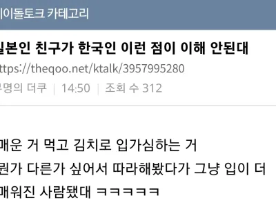 한국인이 이해 안된다는 일본인 ㄷㄷ.jpg