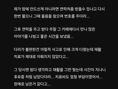 카페에서 눈맑은 여자 번호 딴 썰.txt