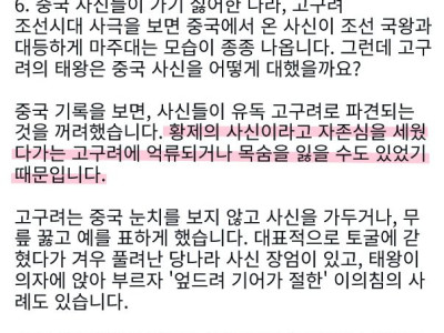 중국 사신들이 고구려에 가기 싫어했던 이유