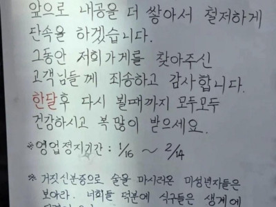 한 달 영업정지 먹은 이유