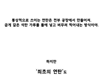 대한민국 9퍼센트가 모르는 연근의 관한 허실.manhwa