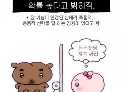 똥 자주 싸면 바람필 확률 낮음