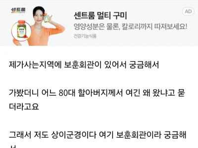 젊은 국가유공자가 보훈회관 가면 생기는 일