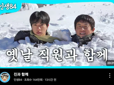 기안84와 BTS진 근황