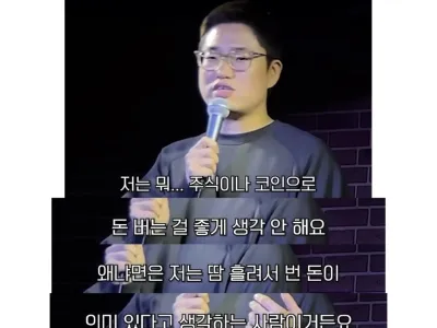 주식이나 코인 말고 땀 흘려 번 돈이 가치있다고 믿었던 사람…jpg