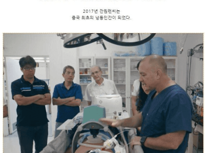 증국의 1호 냉동인간.jpg