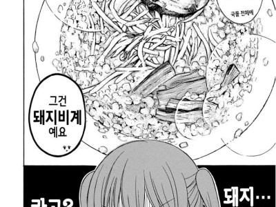 혈관 터지는 고칼로리 일본라면.manhwa