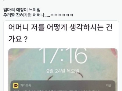 딸이 걱정 (의심)된 엄마의 카톡