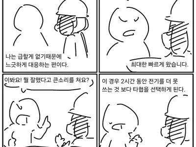 진상고객에 면역인 직군.Manhwa