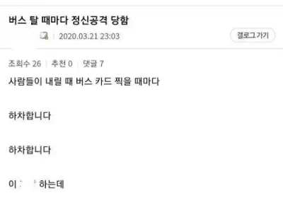 버스탈 때마다 괴로운 웹소설 작가