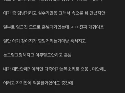 혼내는걸 멈출수 없는 이유