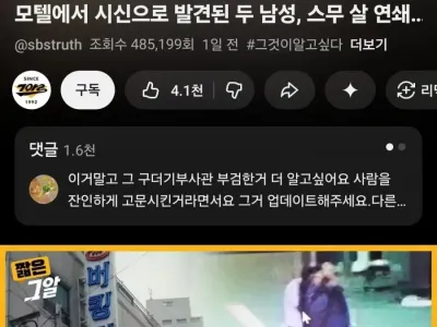 그알 모텔 연쇄살인 사건 댓글창 근황