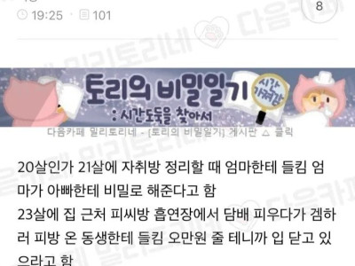 담배 피우는 거 온 가족에게 들킨 썰.