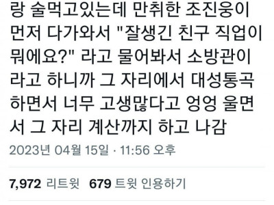 배우 조진웅 썰