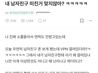 남친 폰에 vpn 깔려있는데 미친거 아님