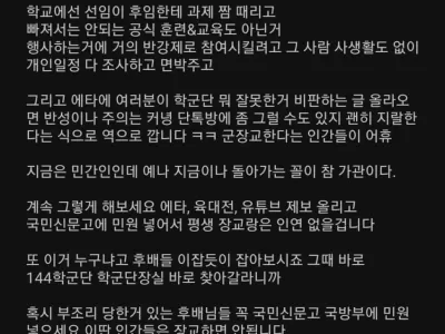지방대 학군단 똥군기 레전드
