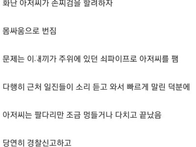 중학교 때 같은 반 친구가 싸이코패스였던 썰