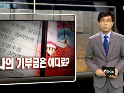 나의 기부금은 어디로?jpg