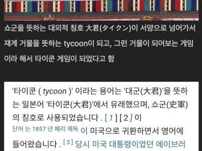 의외로 ‘쇼군’이라는 칭호에서 나온 단어.jpg