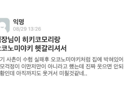 점장님이 히키코모리랑 오코노미야키 헷갈리셔서