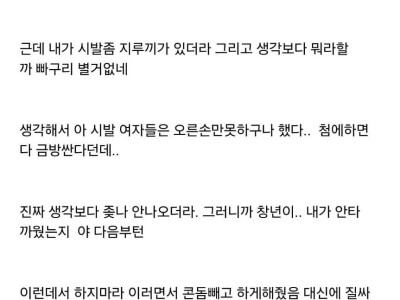 업소에서 아다뗄때 업소녀가 칭찬해준 썰