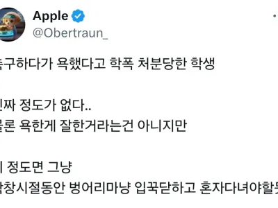 한국은 학폭에 대한 대처가 도를 넘음