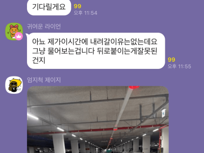 아파트 단톡방 경차 주차말다툼