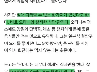 충격적인 오타니의 식단 관리 수준