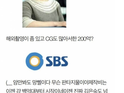 김은숙 때문에 망한 SBS .jpg