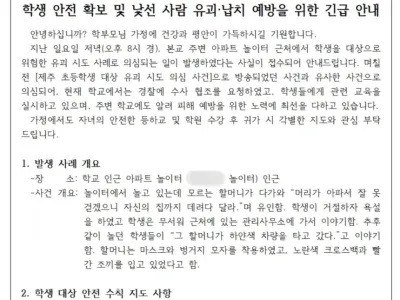 제주서 두번째 할머니 등장 유괴 의심 시도