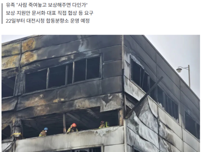 대전 화재 공장 대표 “죽을 죄 지었다” 유족에 사과