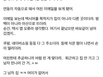 여친이 바람피는거 같아서 의심한사람