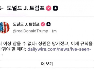 트럼프 트윗 : 더 이상 참을 수 없다