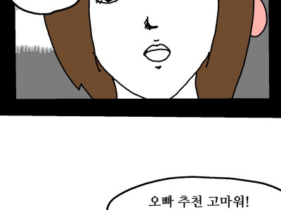 예비신부한테 대털 보여준.manhwa