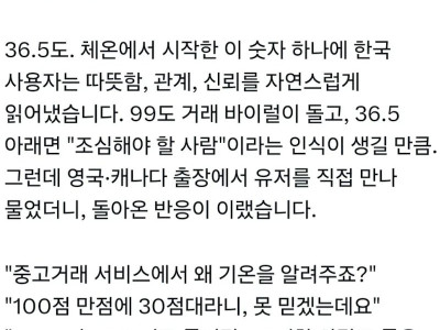당근마켓이 해외에서 매너온도를 포기한 이유