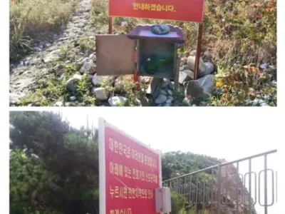 탈북할 때 보인다는 대한민국 귀순 표지판