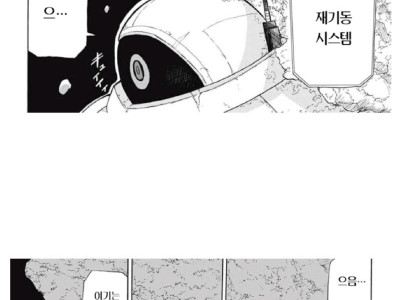 AI로봇이 심해 탐사하는 manhwa