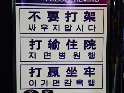 싸우면 안되는 이유 (중국)