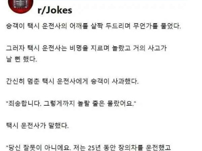 승객이 말을 걸어 놀란 택시 기사
