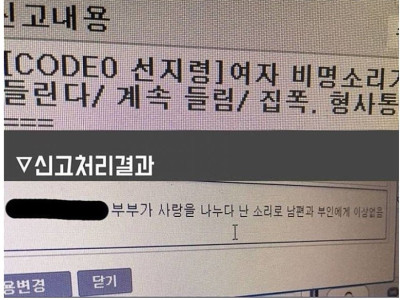 비명소리 신고에 출동한 경찰