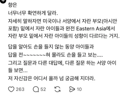 한국계 미국 교사가 보는 미국 본토와 아시안 애들 특징