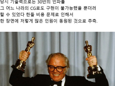 한 장면에 엑스트라 30만이 동원된 영화