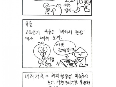 한국사 암기 만화