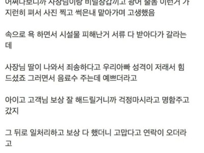 횟집 딸내미랑 결혼했다