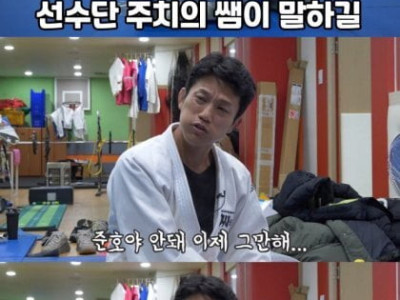 유도 동메달리스트 조준호 태릉썰