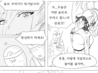 음모를 잘 꾸미는 마왕군 간부.manhwa