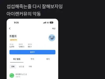 주주들끼리 맞짱깐 토스 커뮤 근황