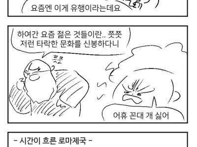 꼰대가 너무 싫은 manhwa