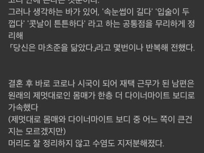 남편 가스라이팅하는 일본여성.jpg