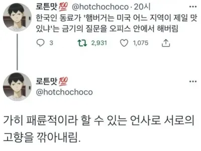 한국인 : 미국에서 햄버거는 어느 지역이 가장 맛있나요?